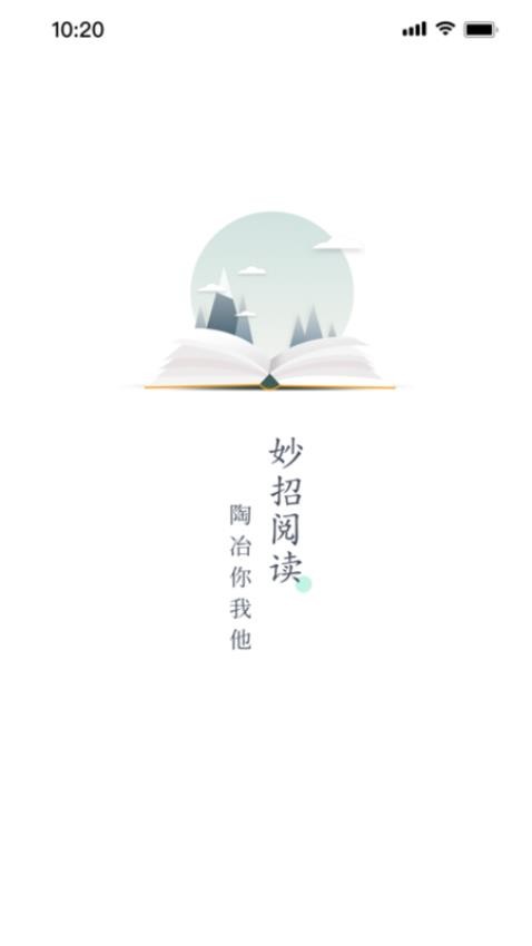 妙招阅读器软件