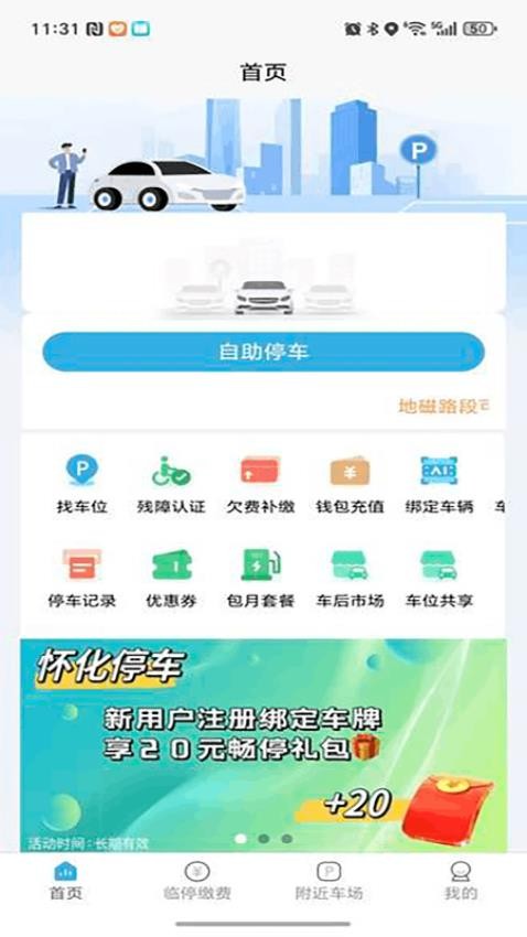 怀化停车官网版