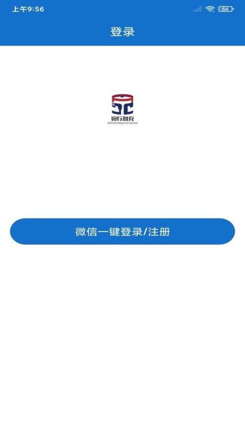 宛行智充手机版