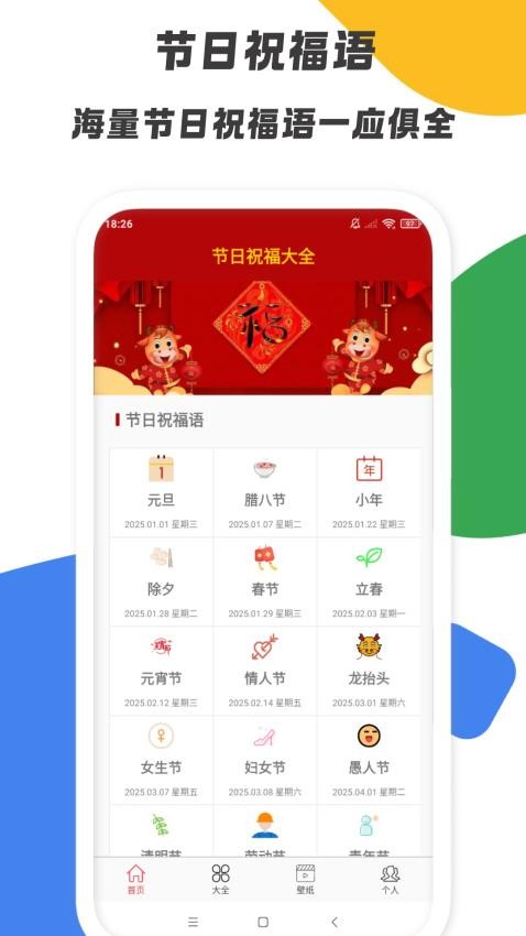 节日祝福大全最新版