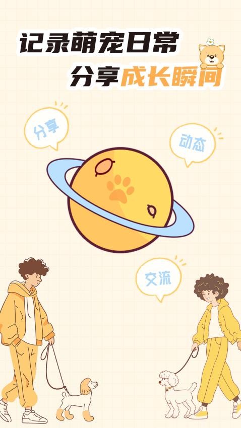 萌宠帮手机版
