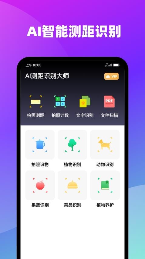 AI测距识别大师官方版