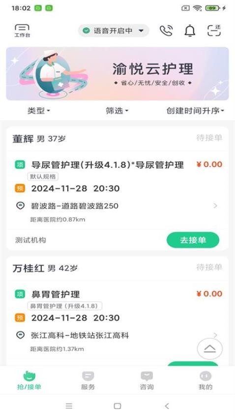 渝悦云护理官网版