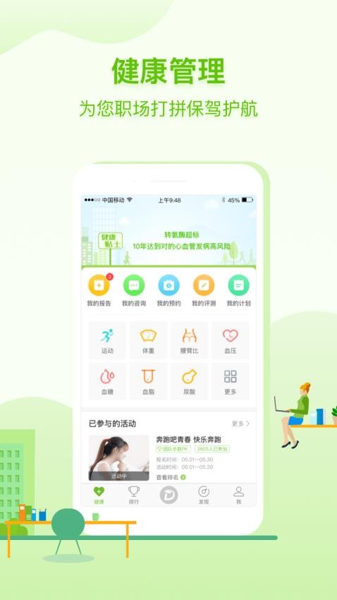 咚咚健康管家官网版