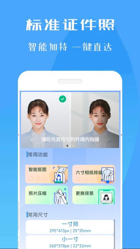 标准证件照专家最新版