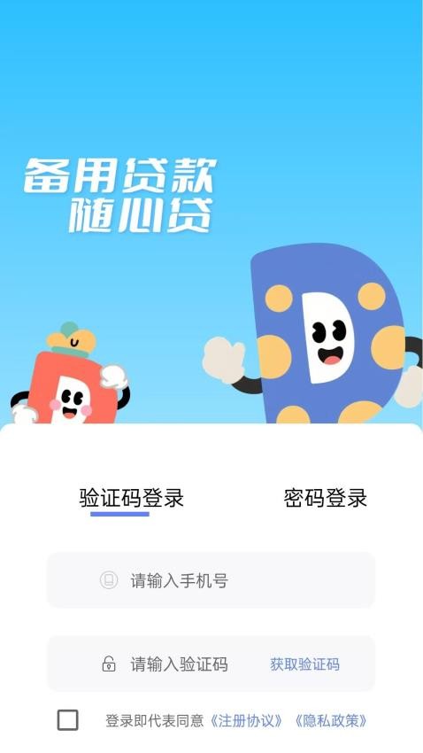 备用贷款官网版