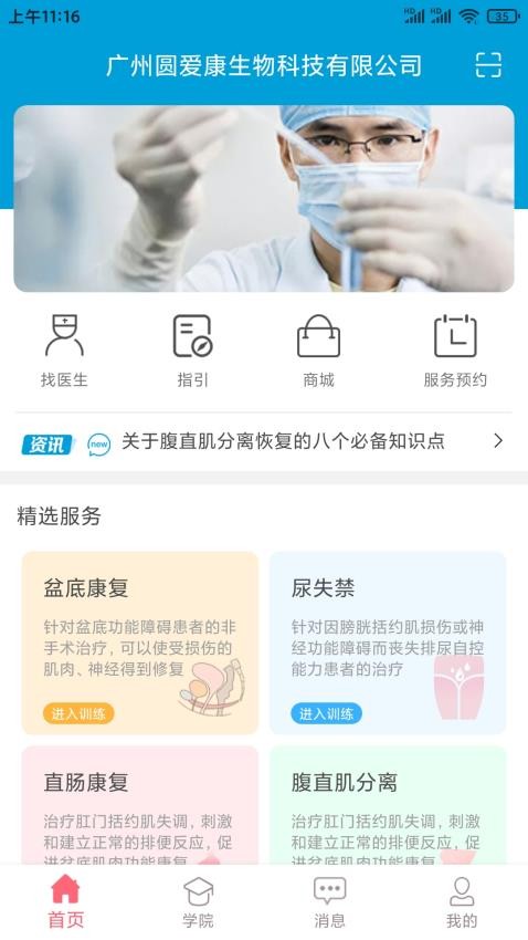 智慧家康最新版