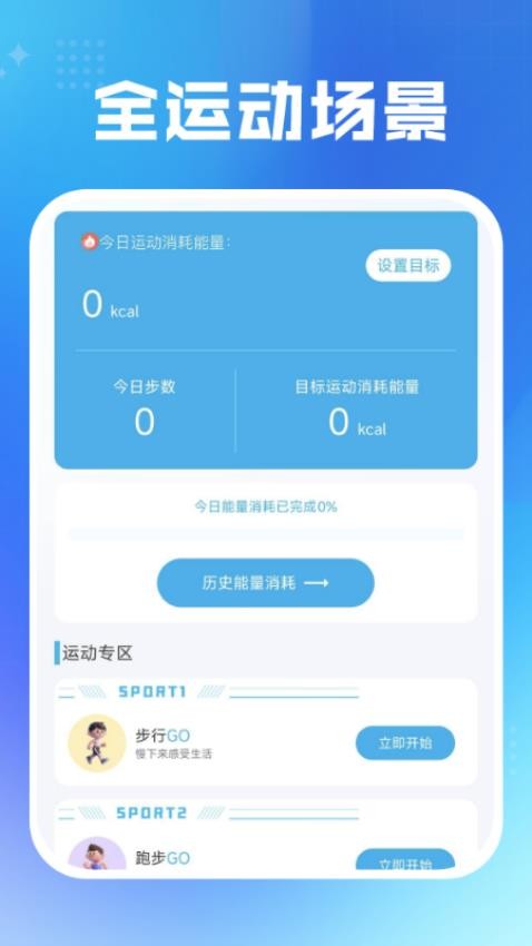 每日运动健康手机版