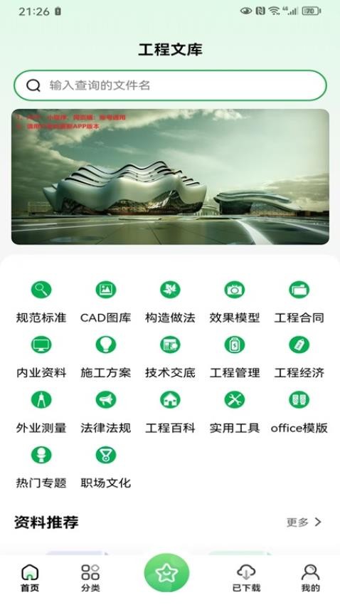工程文库APP