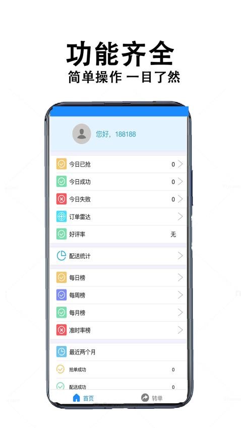 校食客配送系统手机版