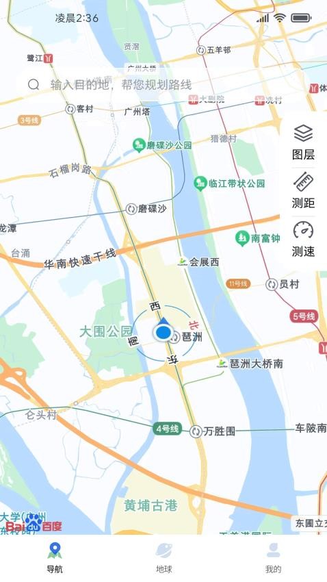 实时定位导航软件