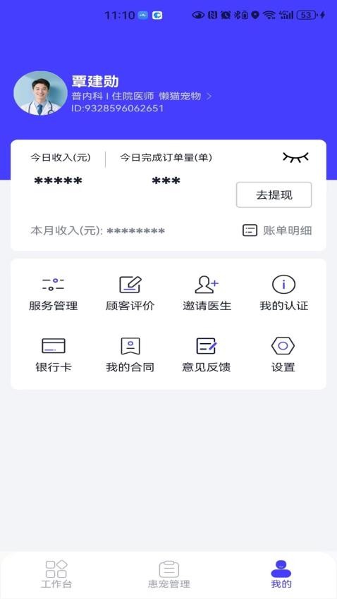 华腾宠医最新版