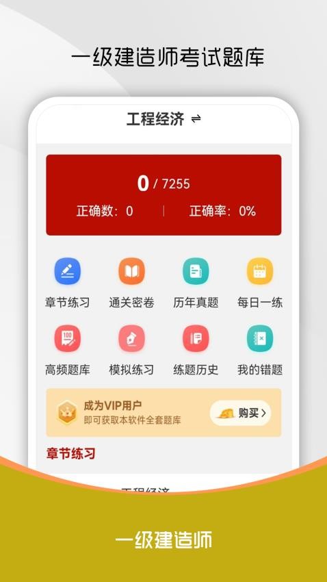 一级建造师刷题库最新版
