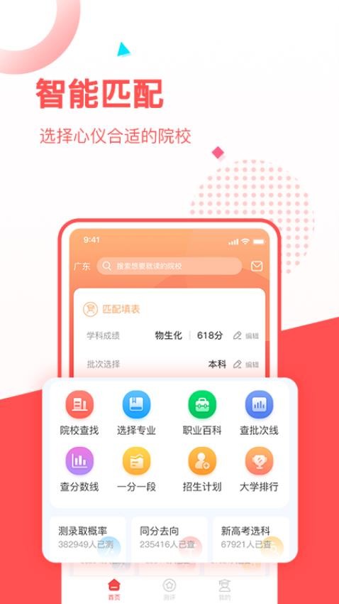 高考志愿填报大学官网版
