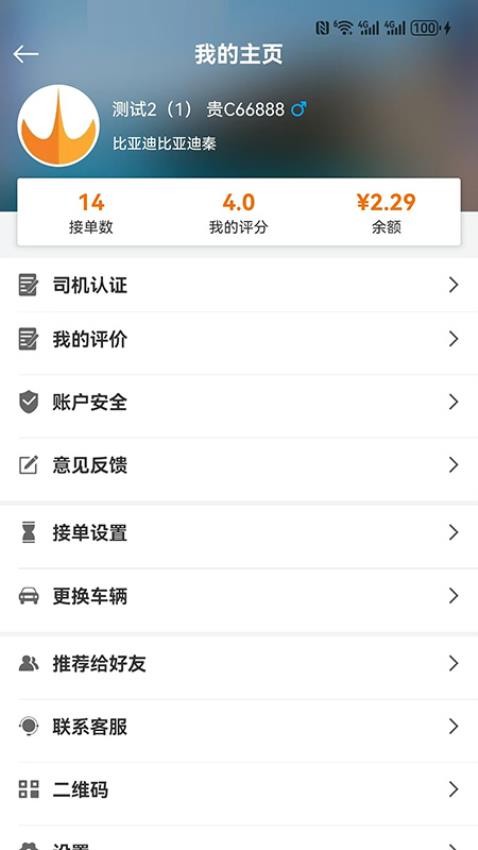 网乐专车司机端手机版