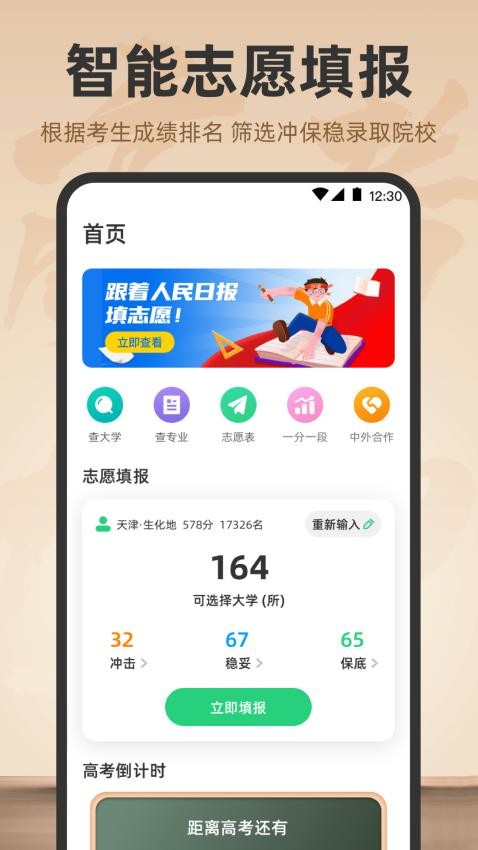 阳光高考志愿填报2025最新版