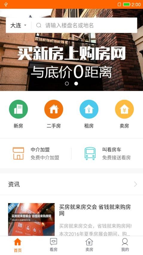 购房网官网版