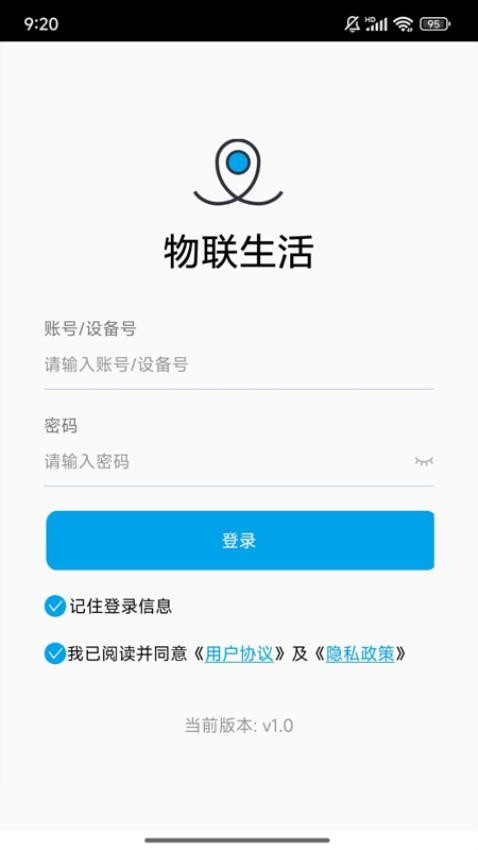 物联生活手机版