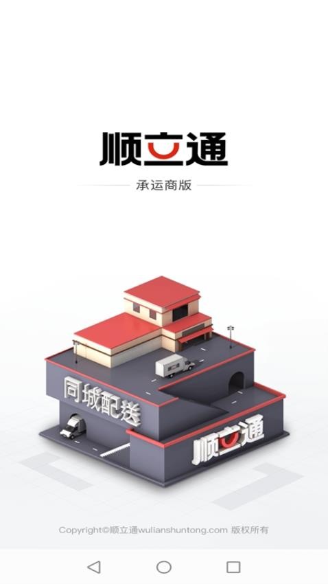 顺立通承运商最新版