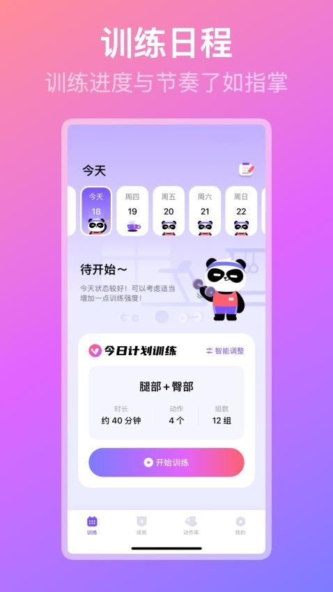 熊猫健身官网版