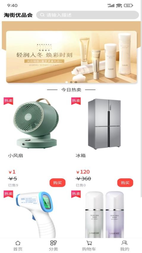 淘街优品会商城
