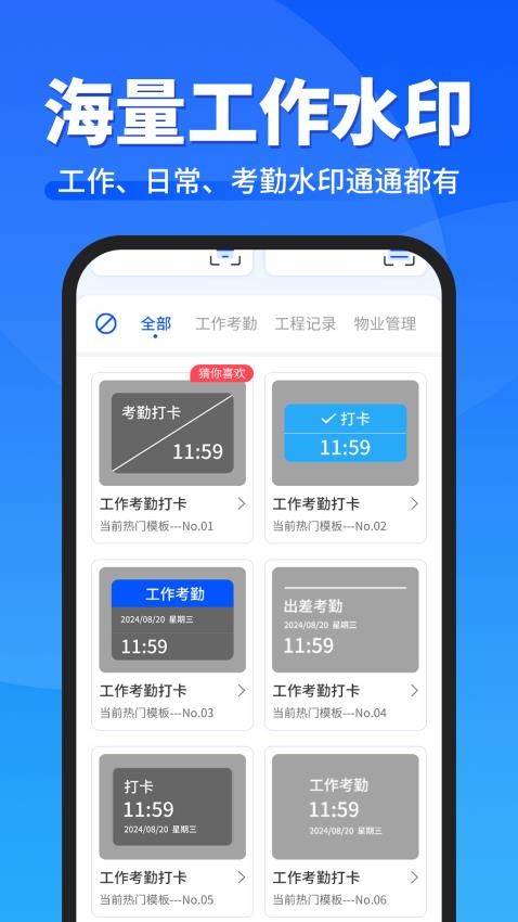 工作日水印相机打卡手机版