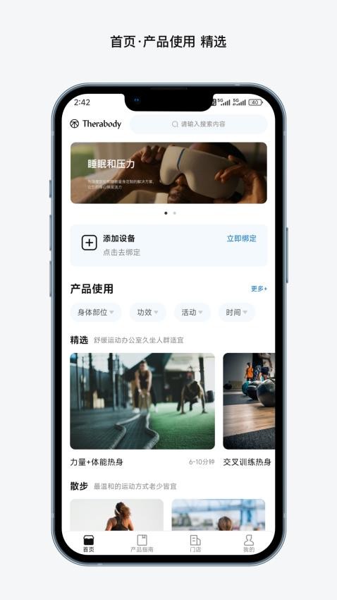 Therabody 健康手机版