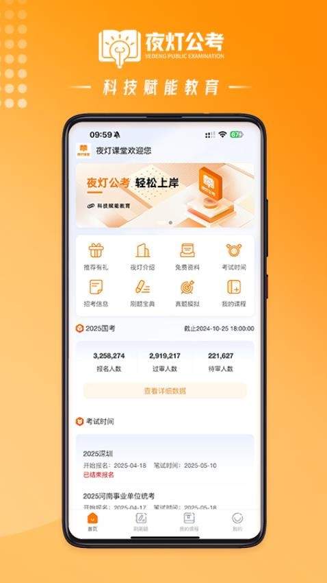 夜灯课堂最新版