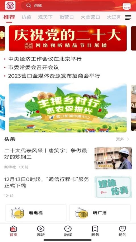 营天下最新版
