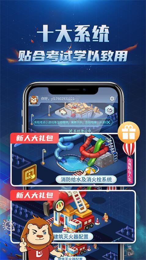 消防3D课堂免费版