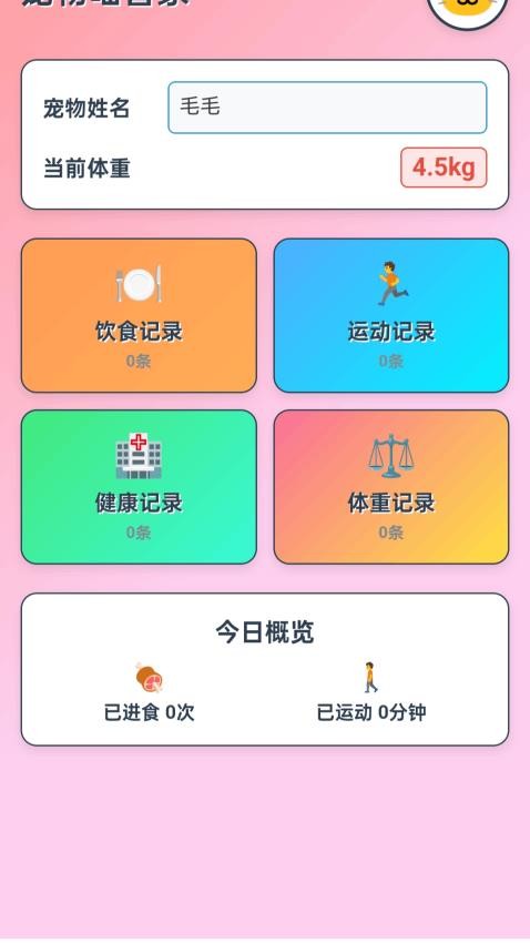 趣行喵最新版