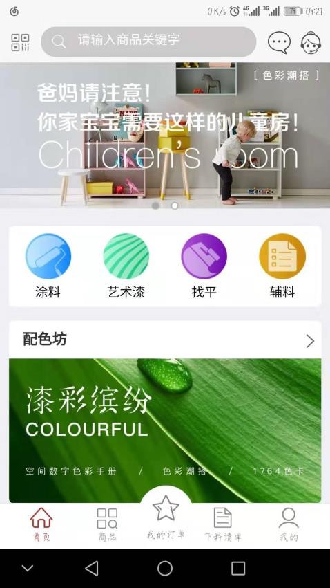 乐易装官网版