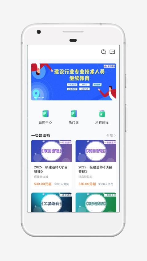 鲁班建培官网版