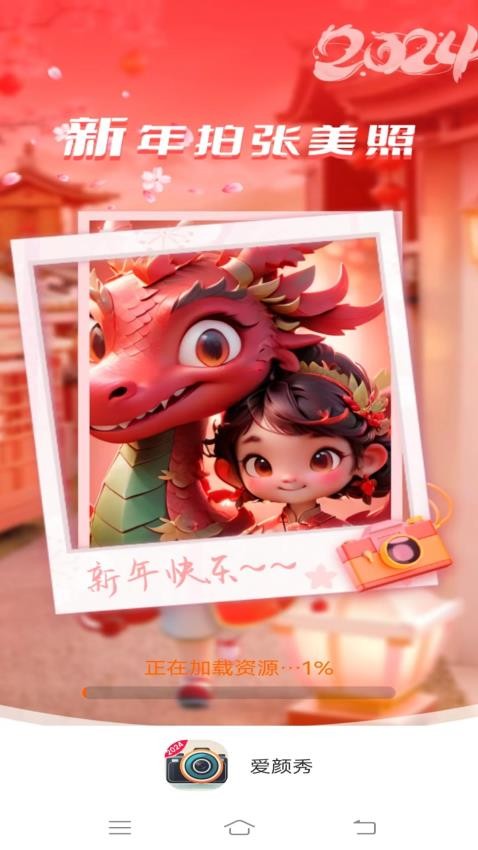 爱颜秀手机版