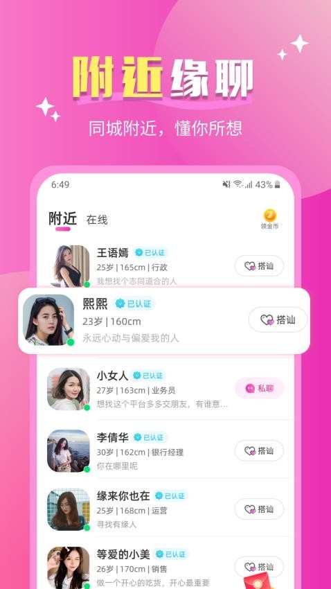 天天聊手机版