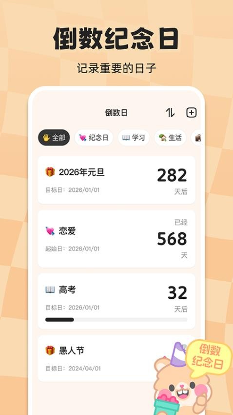 计时倒数日历免费版