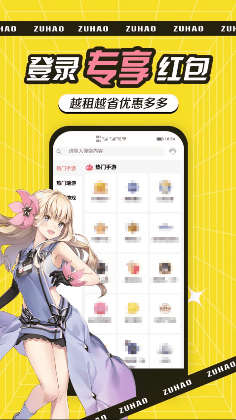 租号玩吧手机版