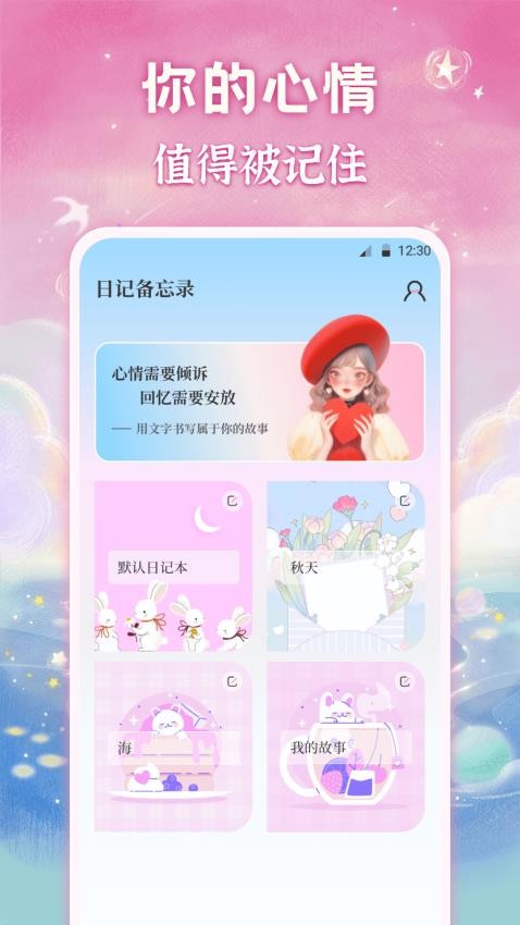 备忘录Memo记事免费版