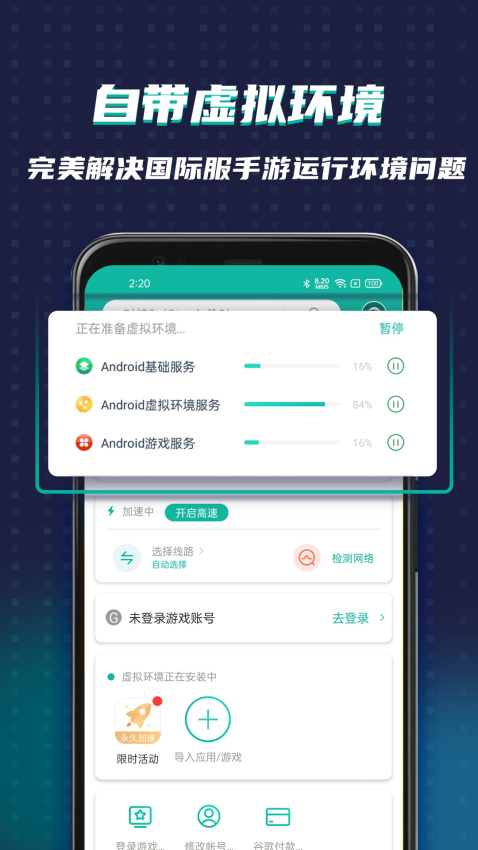 OurPlay加速器手机版