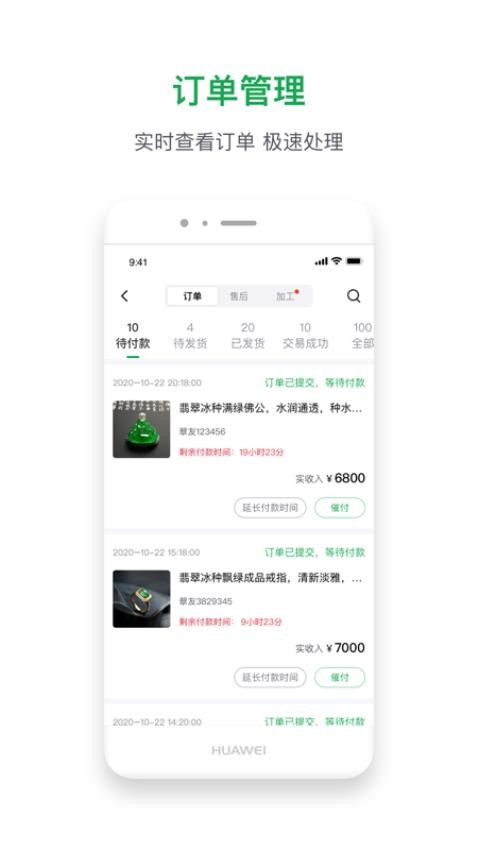珠宝卖家助手官网版