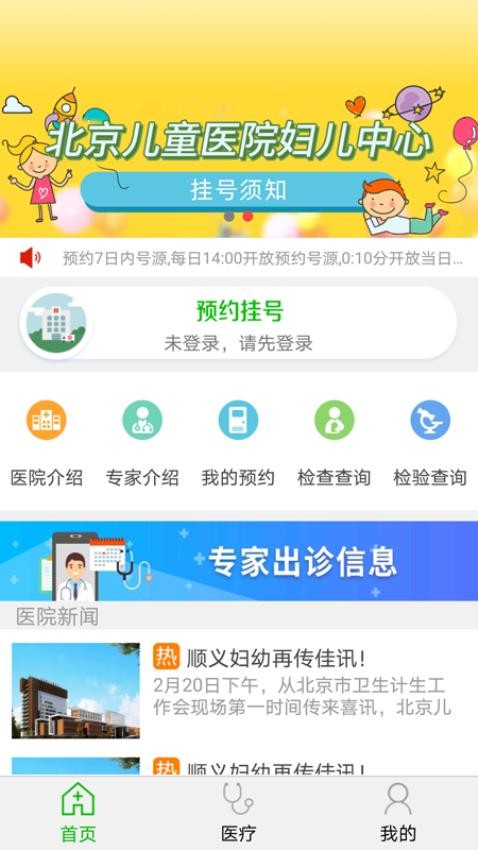 顺义区妇幼保健院官网版