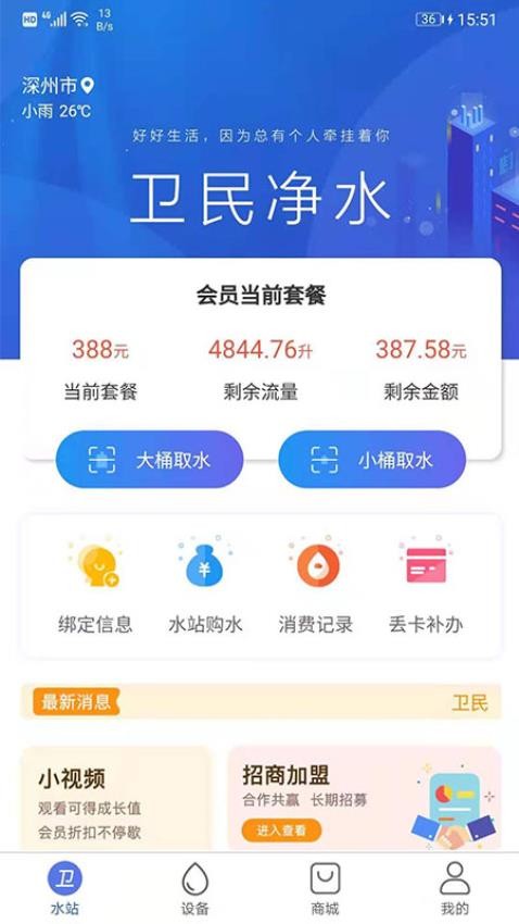 卫民净水官方版