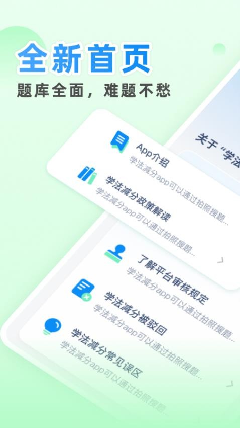 减分学法助手免费版