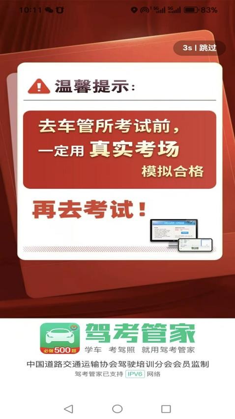 驾考管家最新版