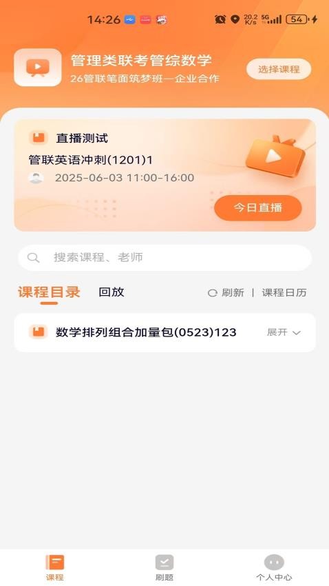 欢享学在职研手机版
