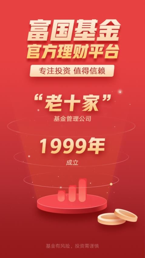 富国富钱包app