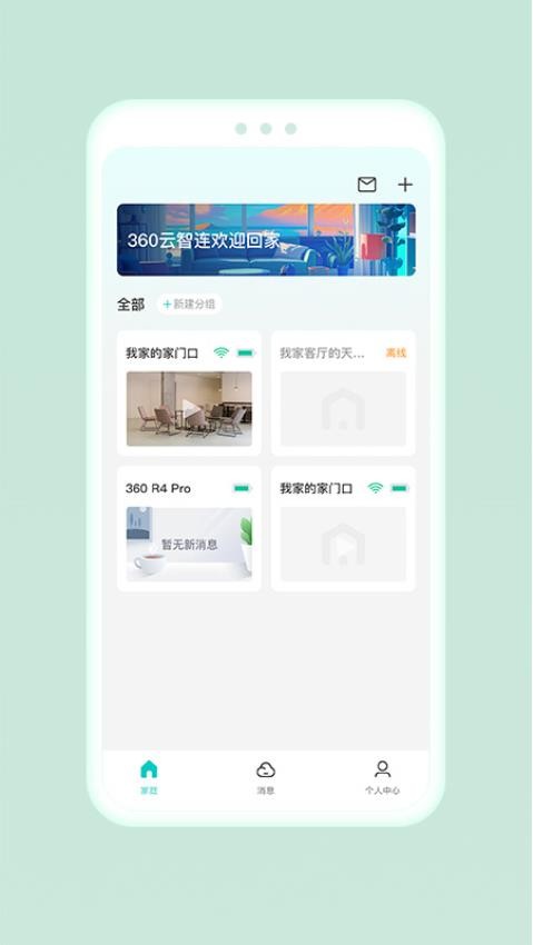 360云智连最新版