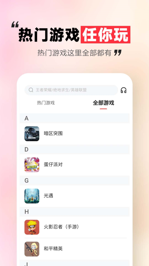 租号玩一玩官网版