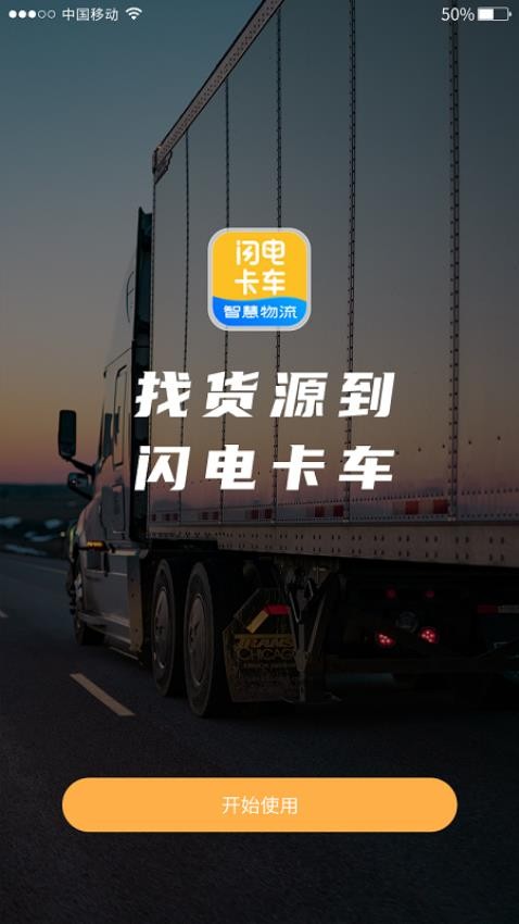 闪电卡车官网版
