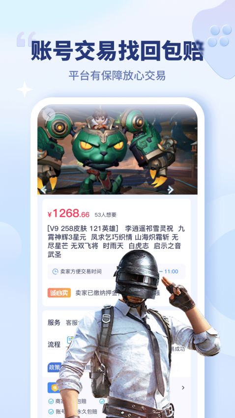买号宝最新版